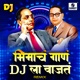 Bhimacha Gana Dj La Vajata Remix Dj Single