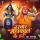 Darbar mahadev Ke Hate Single