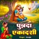 Putrada Ekadashi EP