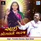Aai Mogal Ne Araj Original Single
