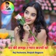 घर क समझ र प य र करय च EP