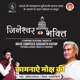 Kaamnaye Moksh Ki Single