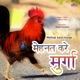 Mehnat Kare Murga