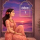 Rangeela Re feat Mitika Kanwar Single