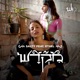 מקדש feat Ethel Single