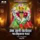 Amba Aaliya Khelat BhartiBuvachya Mathat Single