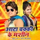 Aata Chakki ke Machine Single