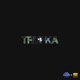 TRUPKA feat SANCHEZZA Single