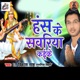 Hans Ke Sawariya Kaike Single