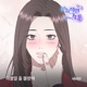 본능적인 그대 Original Webtoon Soundtrack Pt 22 Single