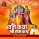 Ram Katha EP