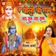 Bolo Shri Ram Jai Ram Jai Rama Single
