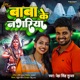 Baba Ke Nagariya Single