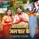 Aawtani Jal Dhar Ke Single