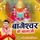 Bagheswar Ke Balaji Single