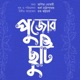 Pujor Chuti feat Arpita chatterjee Single