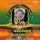 Amareshwara Kshetra Darshana