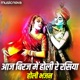 Aaj Biraj Mein Holi Re Rasiya Holi Bhajan Single