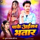 Pake Aisan Bhatar Single