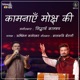 Kamnayen Moksh Ki Single