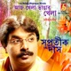 Aj Khela Bhangar Khela Single
