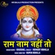 Ram Naam Nhi To Single