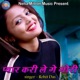 Pyar Kari Le Ge Gori EP