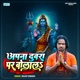 Aapana Duwara Par Bolala Single