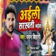 Aaili Saraswati Maiya Single