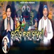 Karttika Masara Kahani EP
