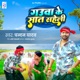 Gauwa Ke Sat Saheli Single
