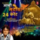 Dj Remix Aamhi Maratha 24 Carate Single