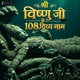 Shri Vishnu Ji Ke 108 Divya Naam Single