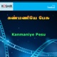 Kanmaniye Pesu Original Motion Picture Soundtrack EP