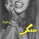Sokkar Single