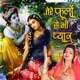 Tere Phoolon Se Bhi Pyar Single