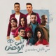 انتى الوحش feat Hamada Magdy Single