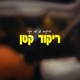 ריקוד קטן Single