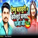 Tempu Bahaduri Se Kolhui Chalai Raja Ji Single