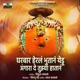 Gharbar Heral Bhutan Yedu Angara De Tujhya Hatan Single