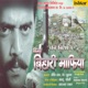 Vijay Bihari Mafiya Original Motion Picture Soundtrack