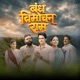 Bandh Vimochan Ram From Sammarth Single