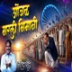Onzhal Bharli Bhimani Single
