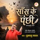 Sans Ke Panchhi Kayakhandi Geet Single
