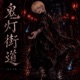 Hozuki Kaidow feat Luis Single