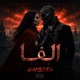 الفا Single