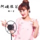 阿姨很芒 Single