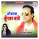 Jobanwa Kunwar Baate Single