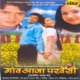 Gaon Aaja Pardesi Original Motion Picture Soundtrack