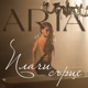 Плачи сърце Single